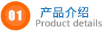 產品介紹.jpg